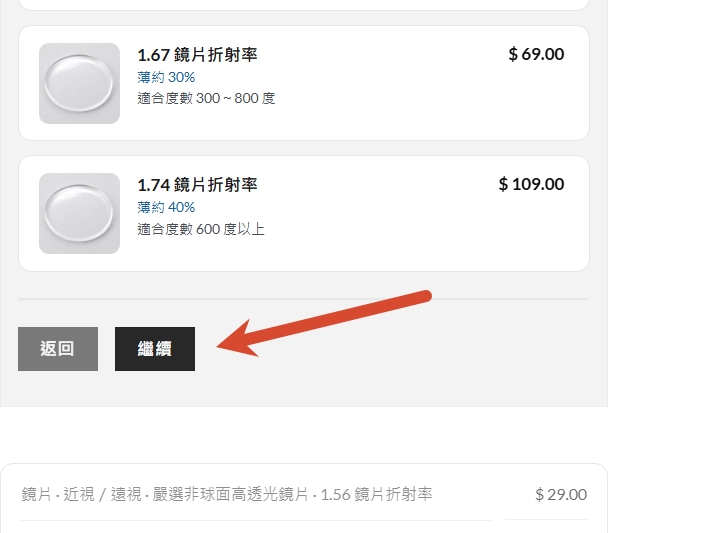 點擊繼續按鈕